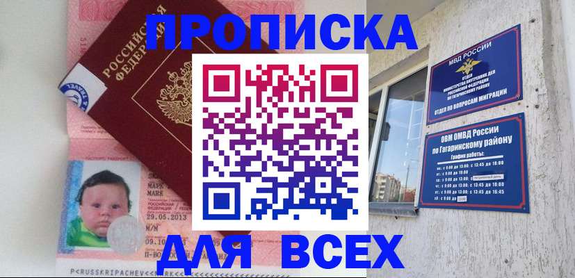 временная регистрация недорого в Армавире