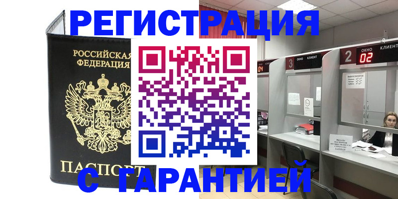 временная регистрация в Армавире