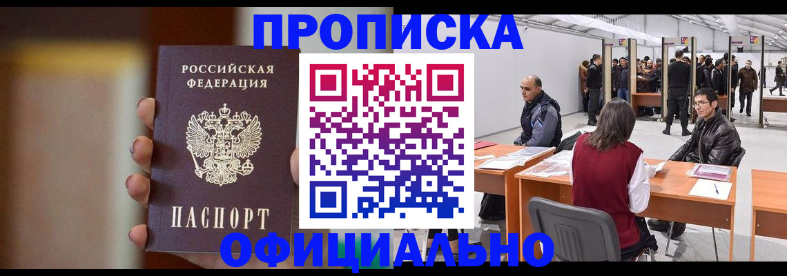 временная регистрация купить в Армавире